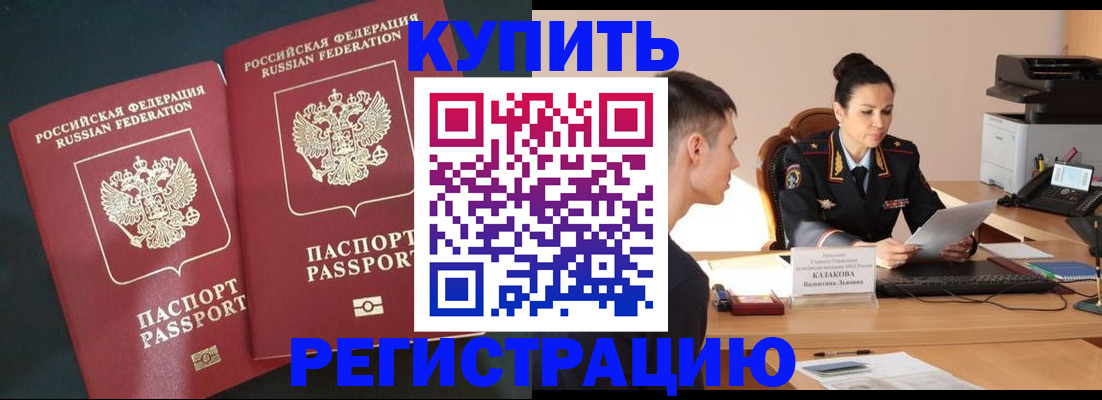 прописка в Каспийске